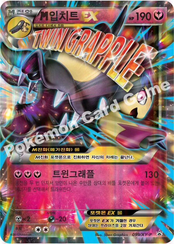 M입치트 EX