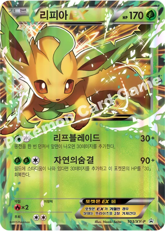 리피아 EX