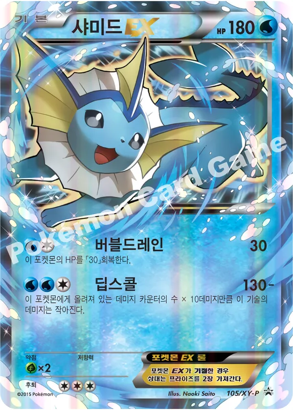 샤미드 EX