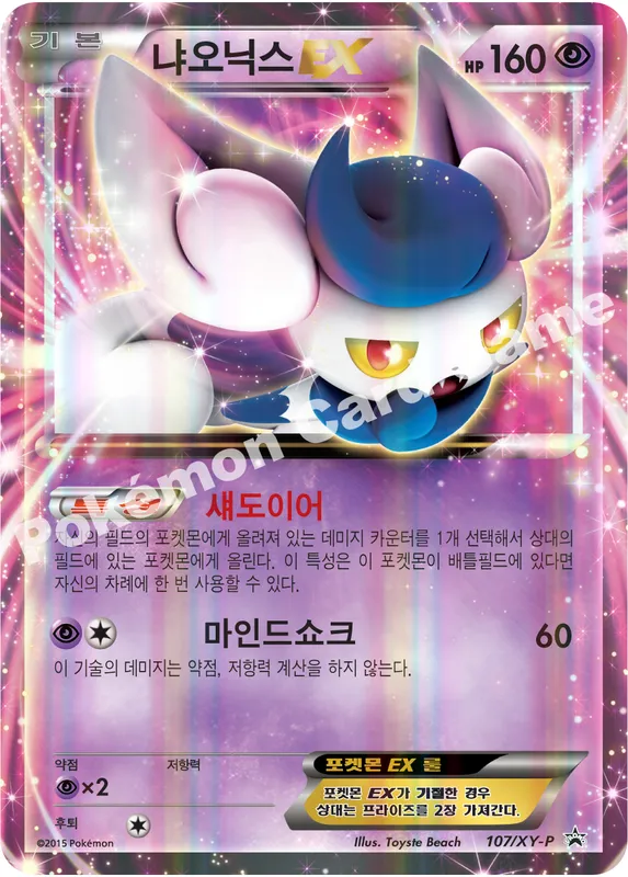 냐오닉스 EX