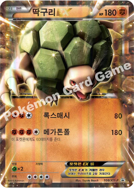 딱구리 EX