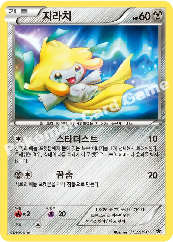 지라치