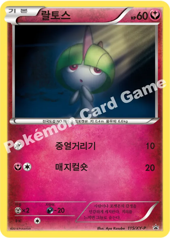 랄토스