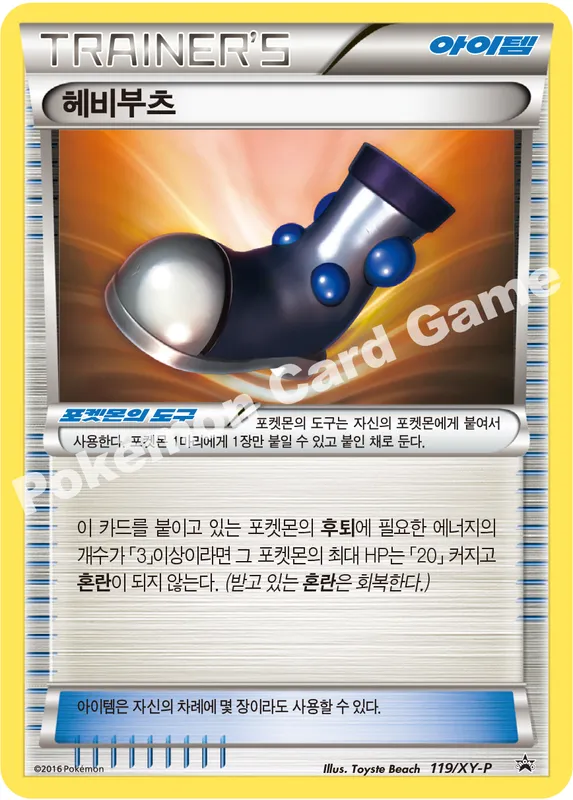 헤비부츠