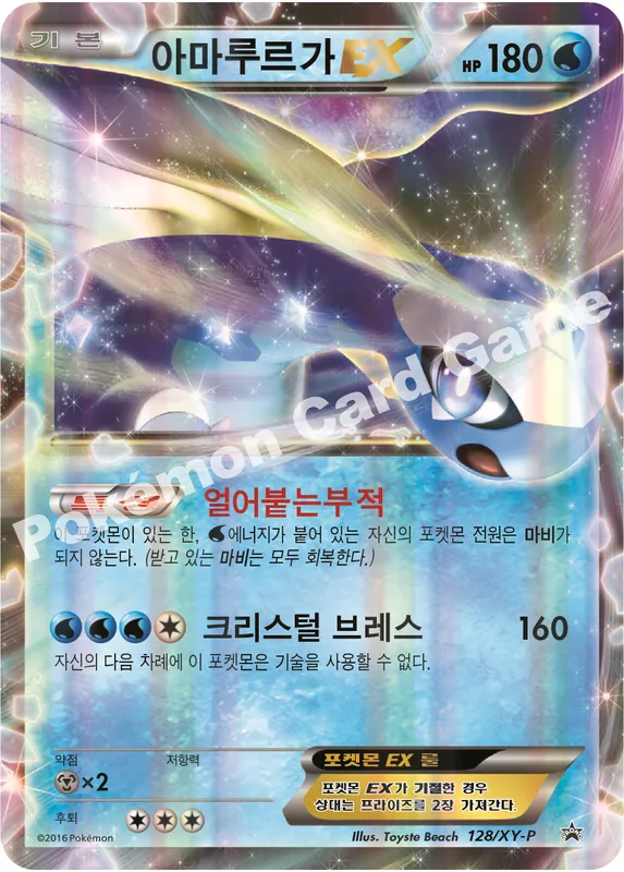 아마루르가 EX