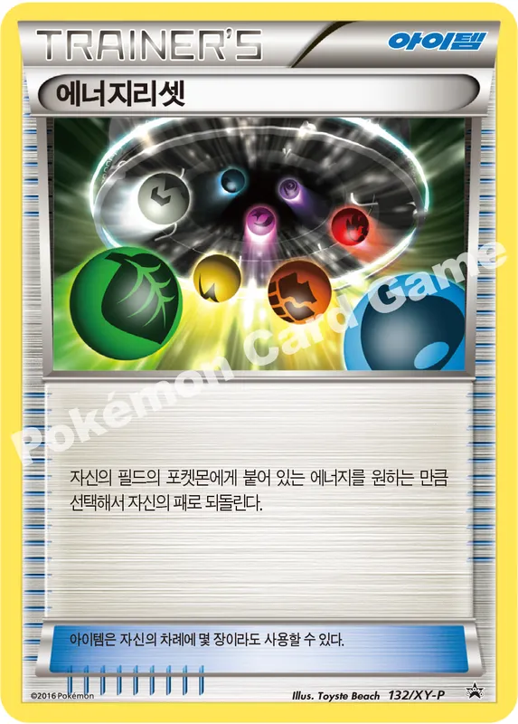 에너지리셋