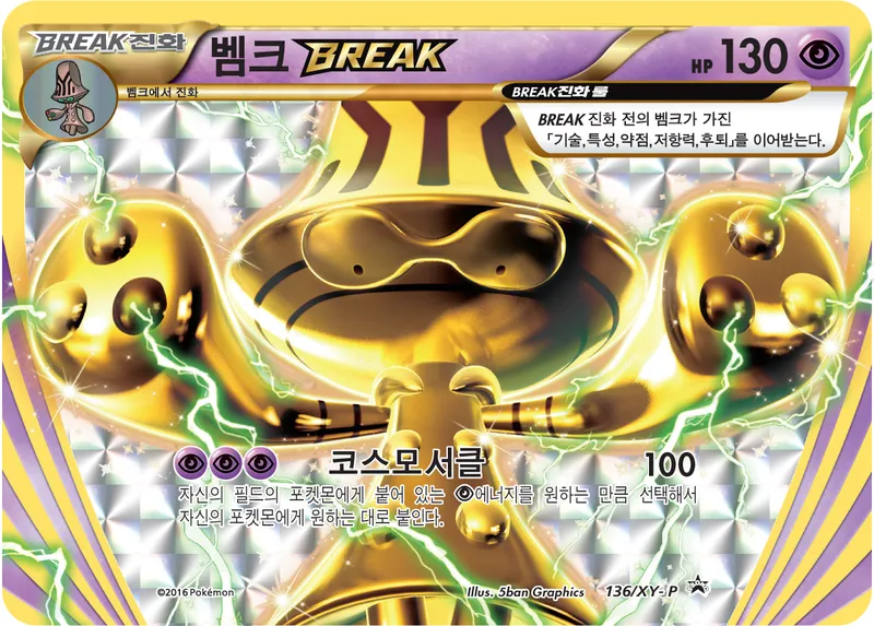 벰크  BREAK