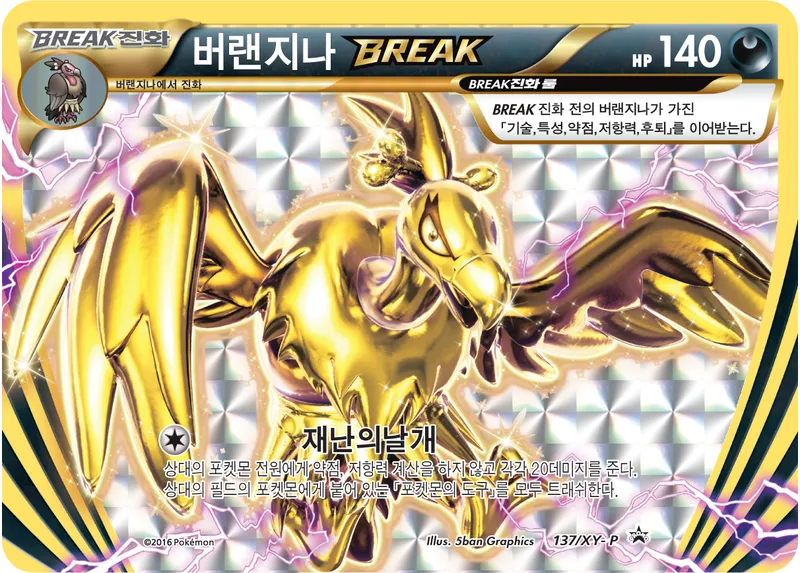 버랜지나 BREAK
