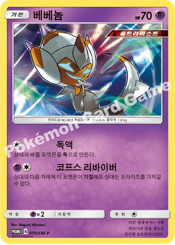 베베놈
