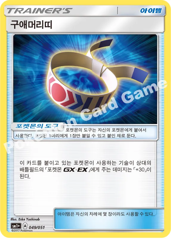 구애머리띠