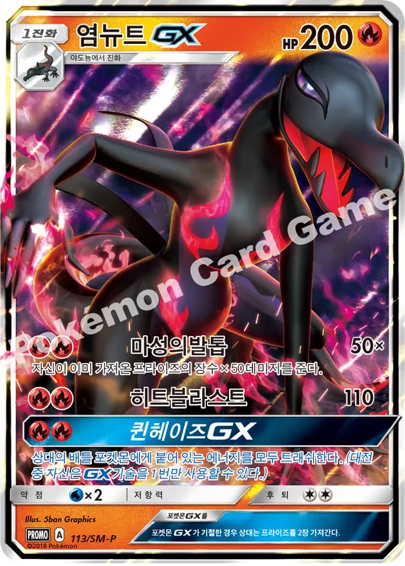 염뉴트 GX