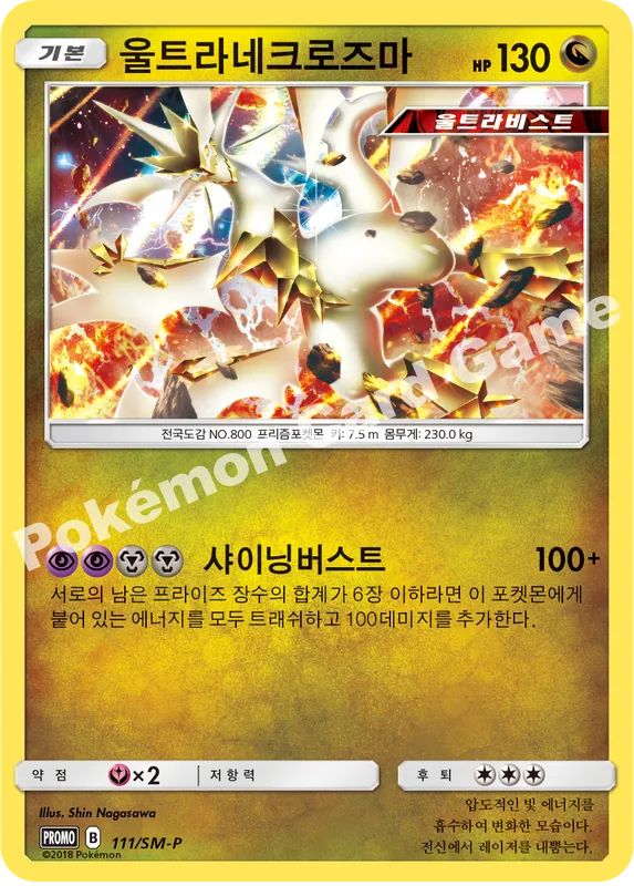 울트라네크로즈마