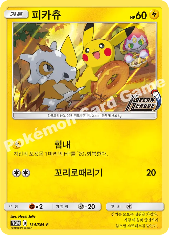 피카츄