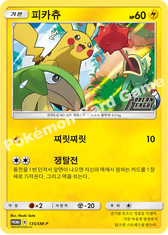 피카츄