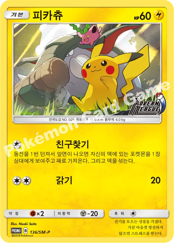 피카츄