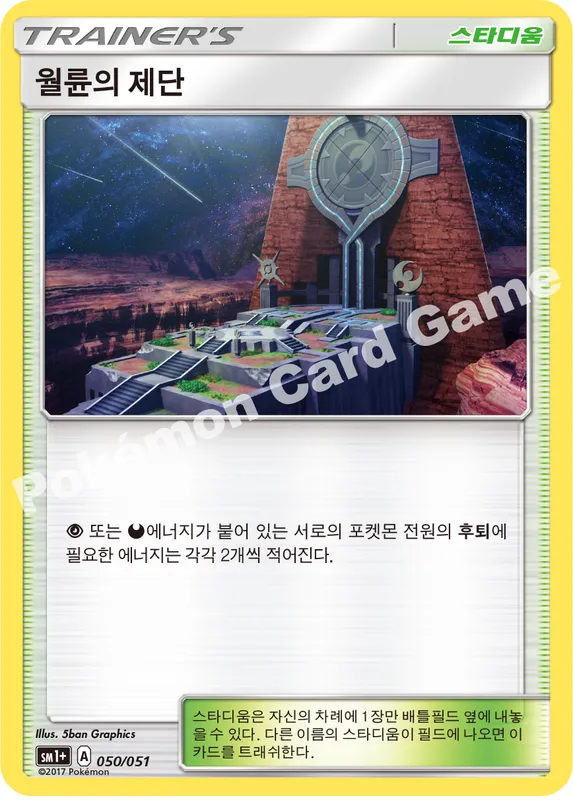 월륜의 제단