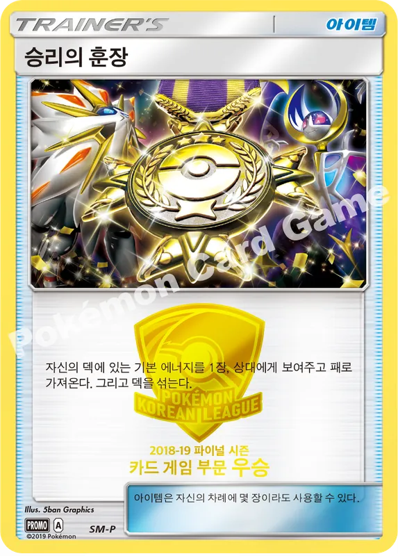 승리의 훈장