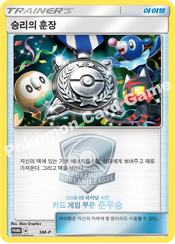 승리의 훈장