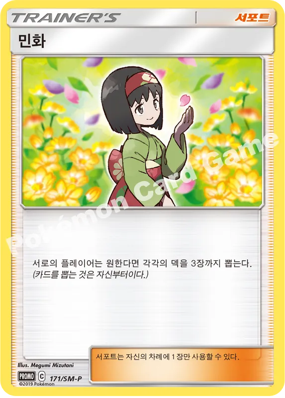민화