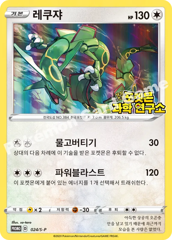 레쿠쟈