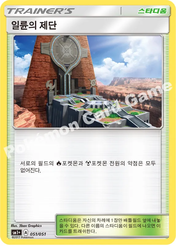 일륜의 제단