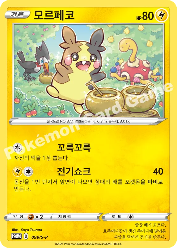 모르페코