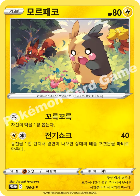 모르페코