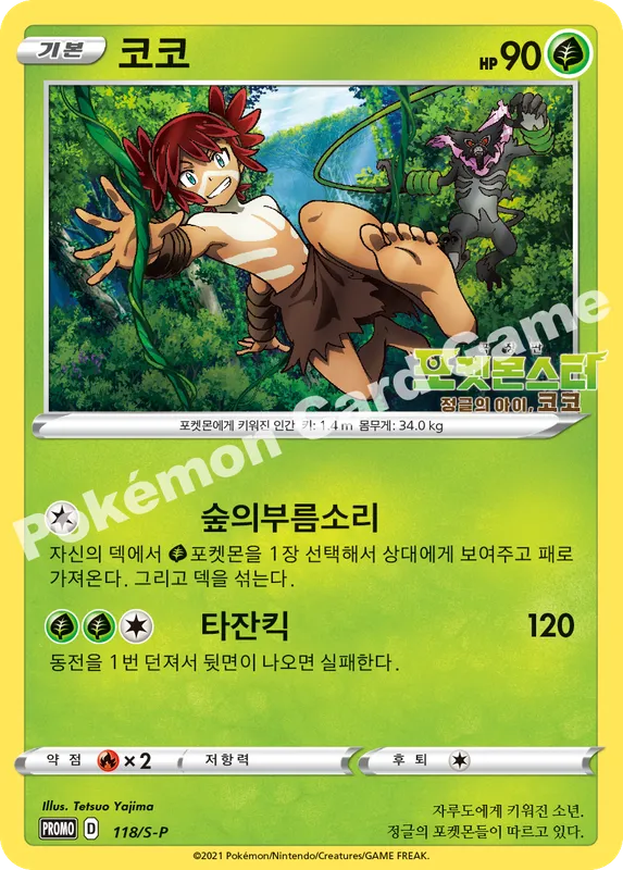 코코