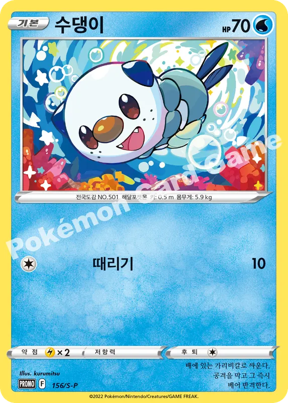 수댕이