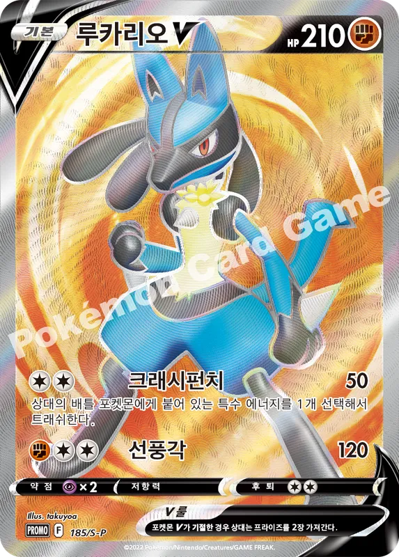 루카리오 V