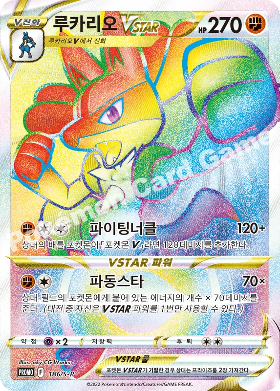 루카리오 VSTAR