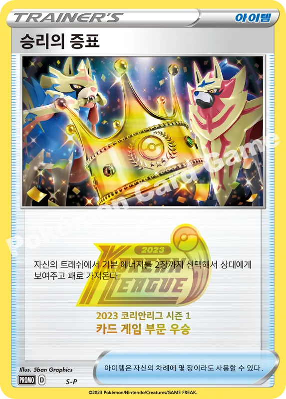 승리의 증표