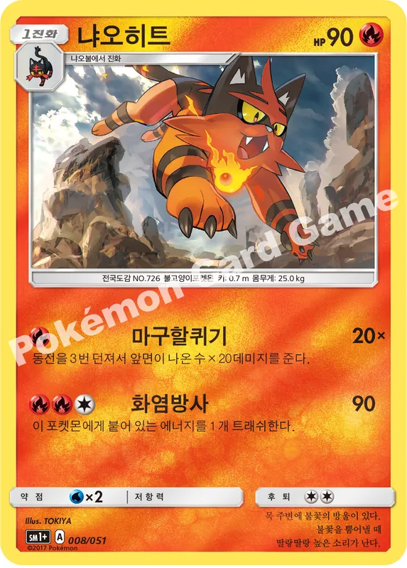 냐오히트
