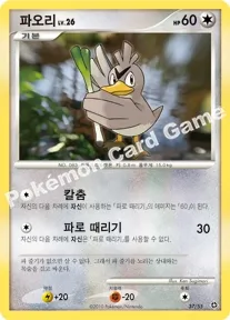 파오리