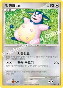 밀탱크
