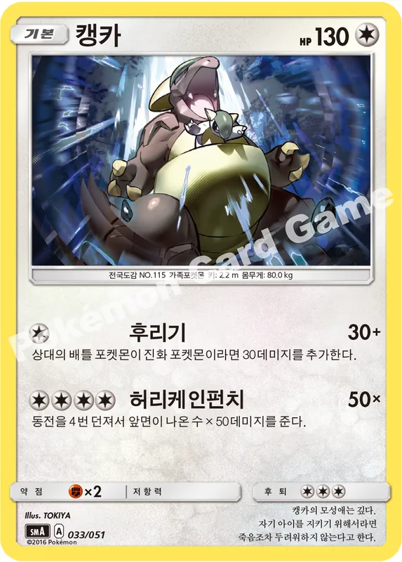 캥카
