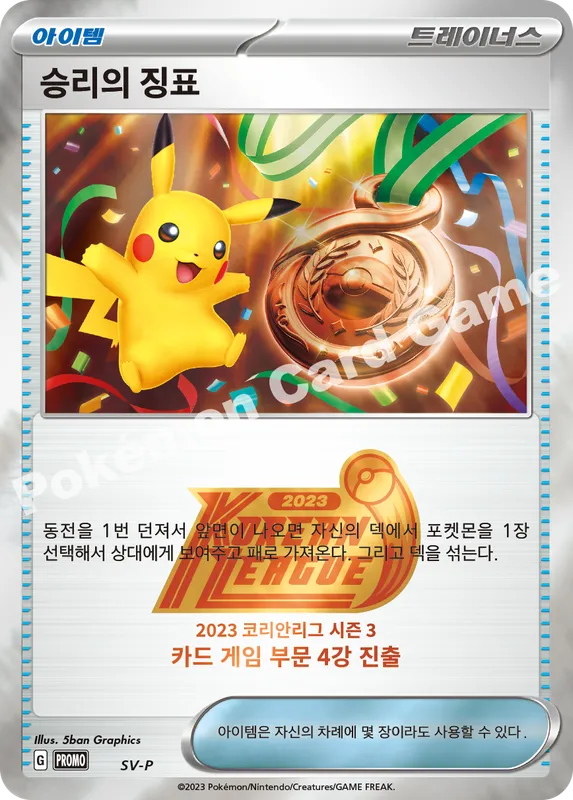 승리의 징표