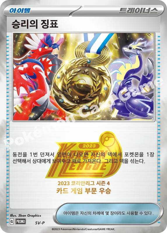 승리의 징표