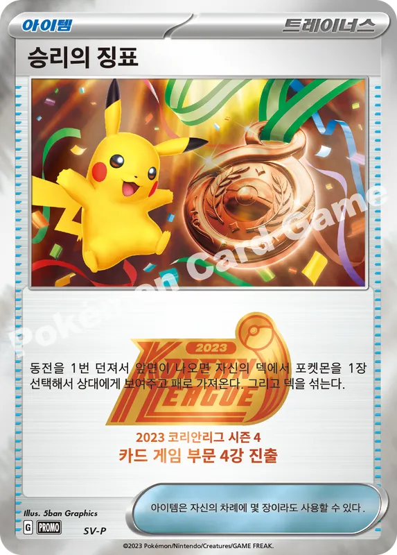 승리의 징표