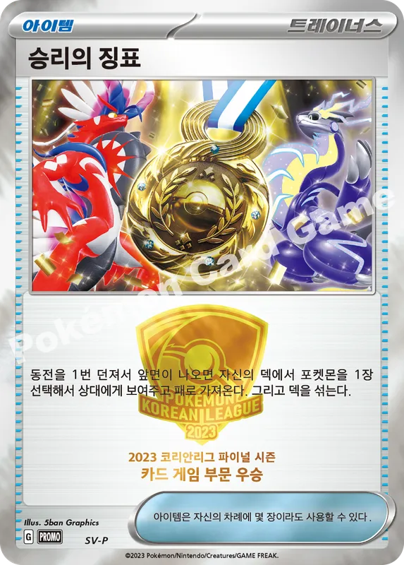승리의 징표