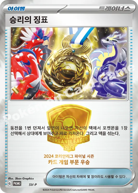 승리의 징표
