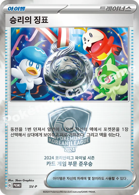 승리의 징표