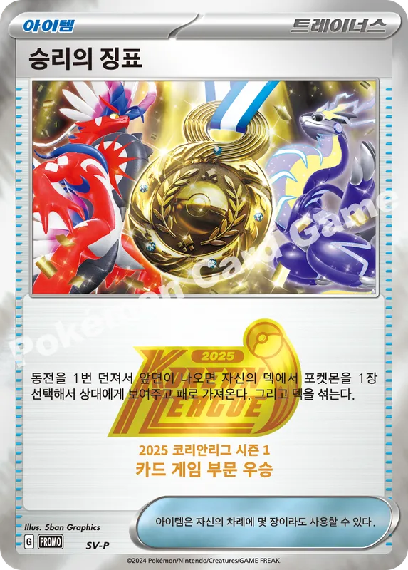 승리의 징표