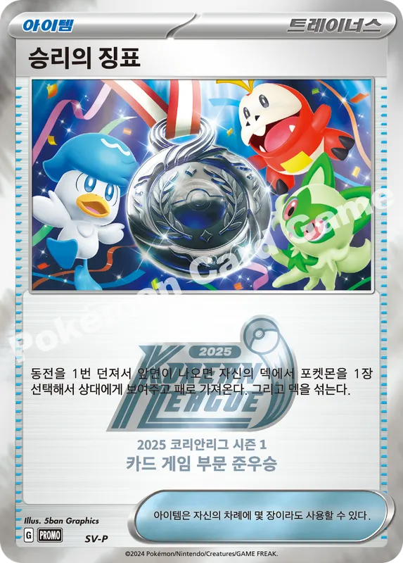 승리의 징표