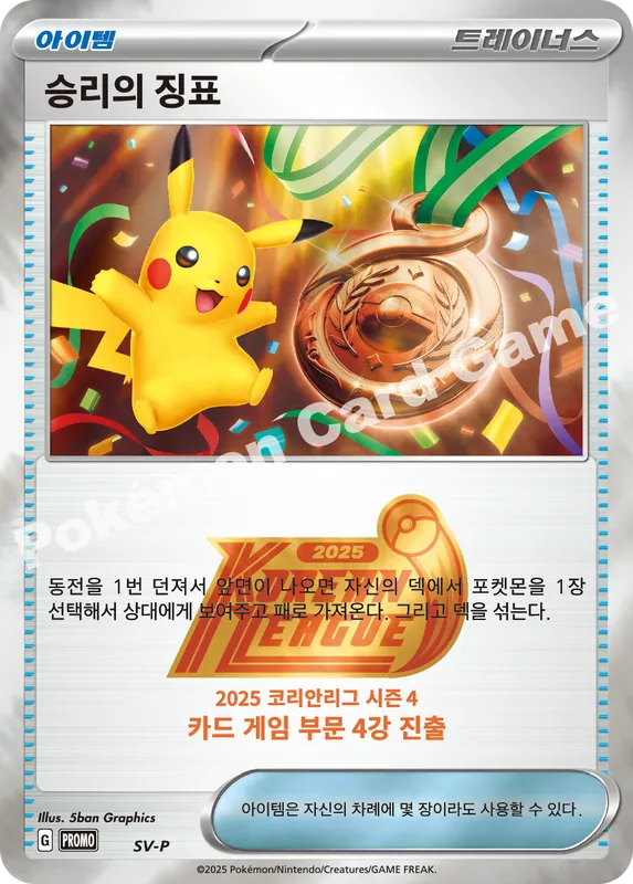 승리의 징표