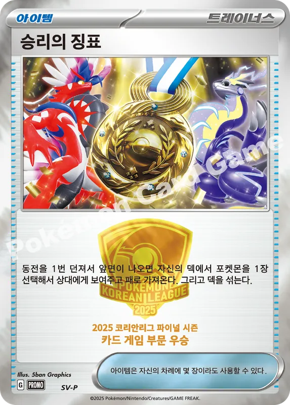 승리의 징표