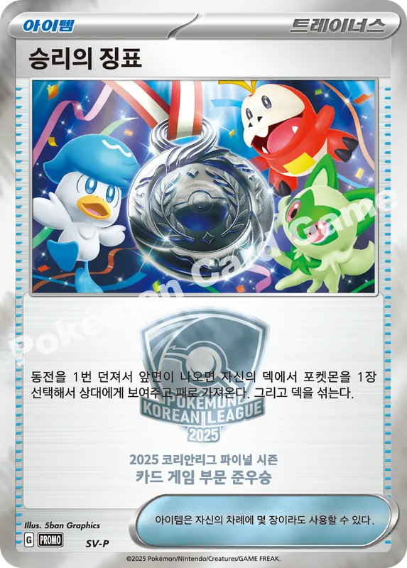 승리의 징표