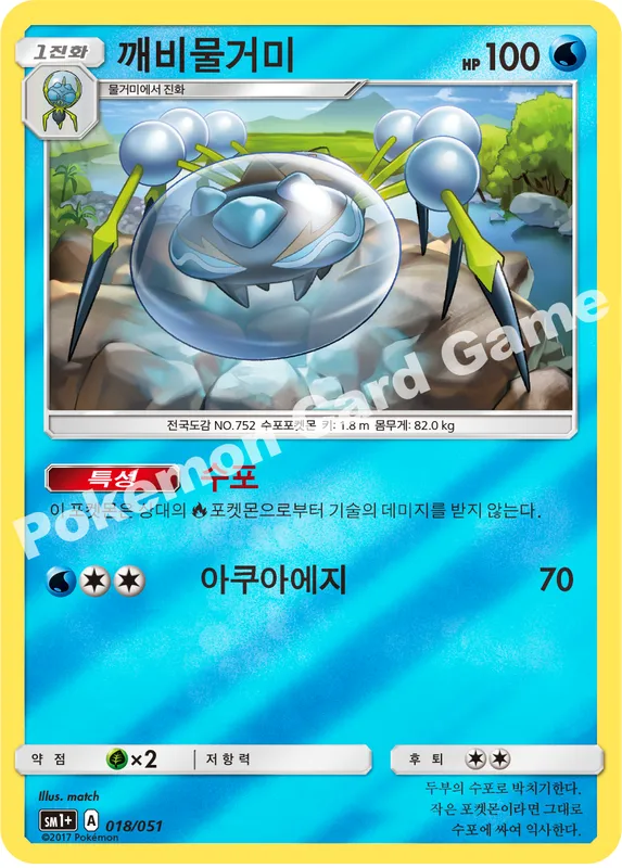 깨비물거미