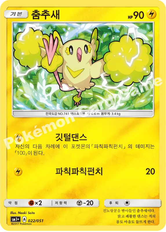 춤추새