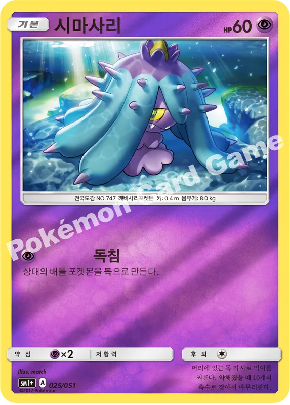 시마사리